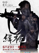 新娘：红字的秘密