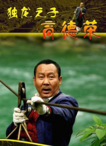 特工柔情的一面