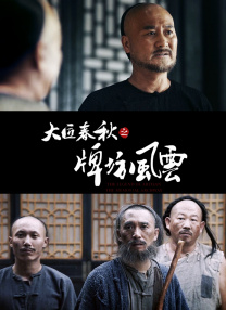 猛男另一面