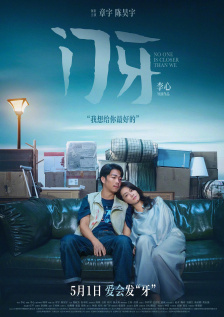 善良男人的谜底