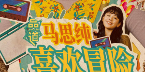 不容错过